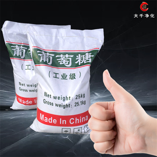 工業(yè)專用葡萄糖廠家批發(fā)
